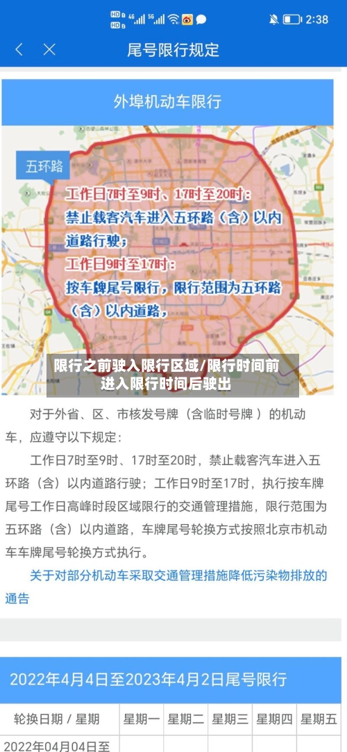 限行之前驶入限行区域/限行时间前进入限行时间后驶出-第3张图片