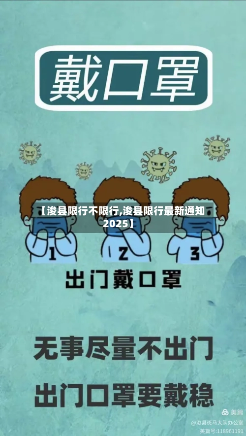 【浚县限行不限行,浚县限行最新通知2025】