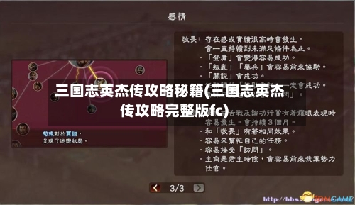 三国志英杰传攻略秘籍(三国志英杰传攻略完整版fc)