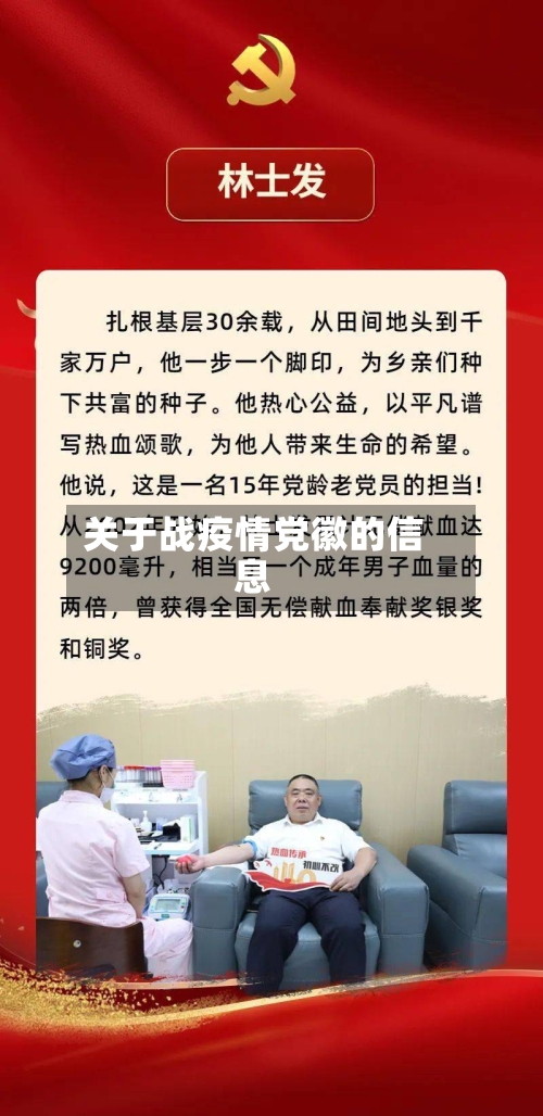 关于战疫情党徽的信息