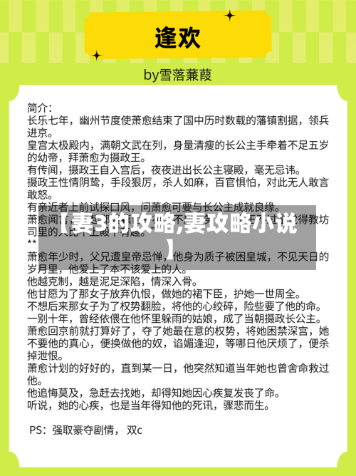 【妻3的攻略,妻攻略小说】-第3张图片