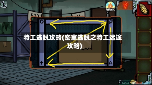特工逃脱攻略(密室逃脱之特工迷途攻略)-第2张图片