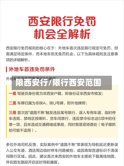 限西安行/限行西安范围-第3张图片