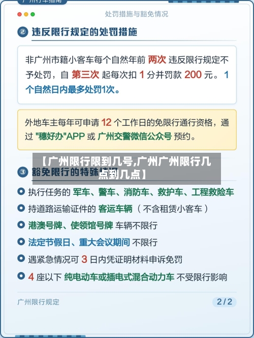 【广州限行限到几号,广州广州限行几点到几点】-第2张图片