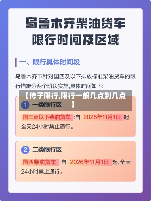 【侉子限行,限行一般几点到几点】
