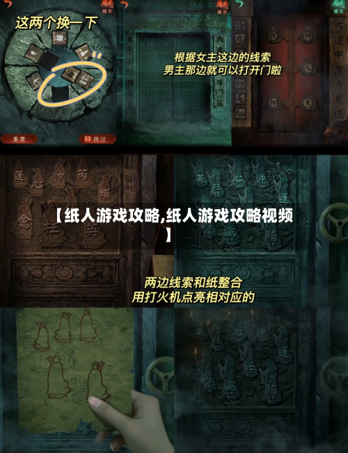 【纸人游戏攻略,纸人游戏攻略视频】-第2张图片