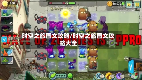 时空之旅图文攻略/时空之旅图文攻略大全