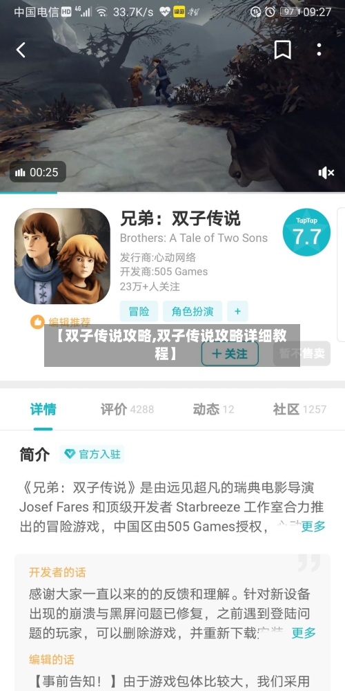 【双子传说攻略,双子传说攻略详细教程】