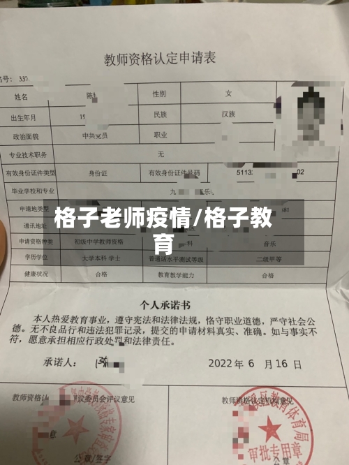 格子老师疫情/格子教育