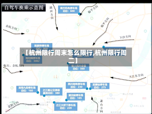 【杭州限行周末怎么限行,杭州限行周二】