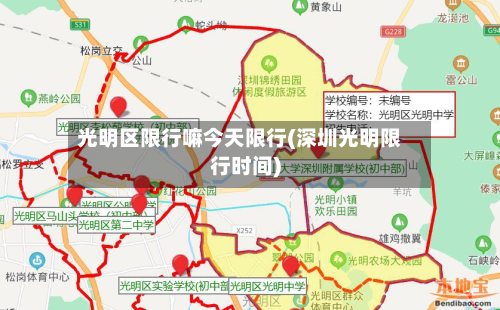 光明区限行嘛今天限行(深圳光明限行时间)