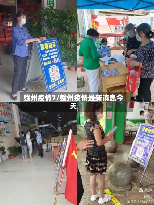 赣州疫情7/赣州疫情最新消息今天