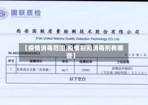 【疫情消毒范围,疫情期间消毒剂有哪些】