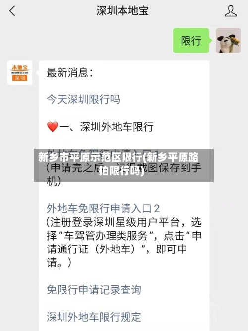 新乡市平原示范区限行(新乡平原路拍限行吗)-第2张图片