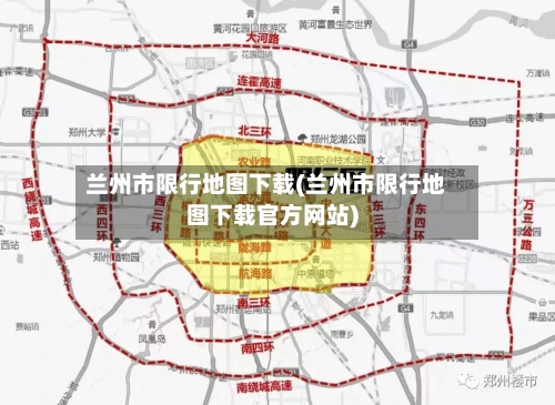 兰州市限行地图下载(兰州市限行地图下载官方网站)