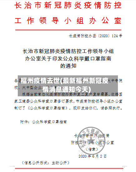 福州疫情去世(最新福州新冠疫情消息通知今天)