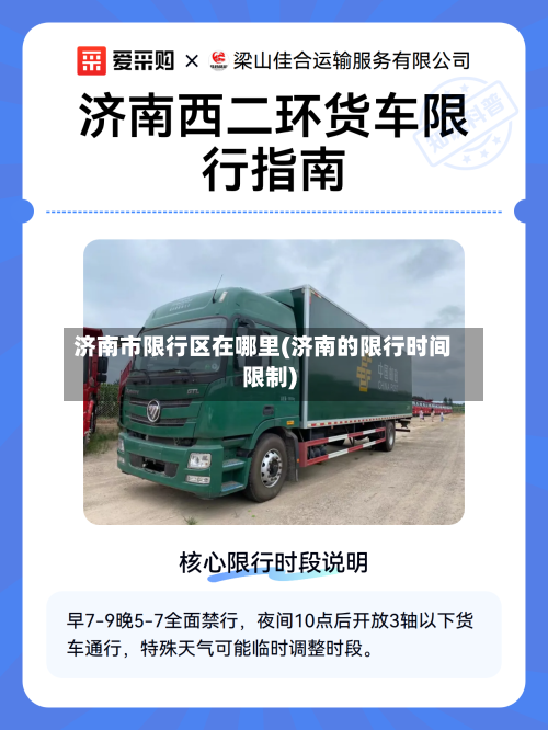 济南市限行区在哪里(济南的限行时间限制)-第2张图片