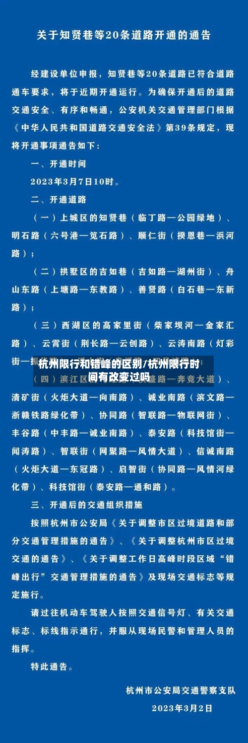 杭州限行和错峰的区别/杭州限行时间有改变过吗-第2张图片