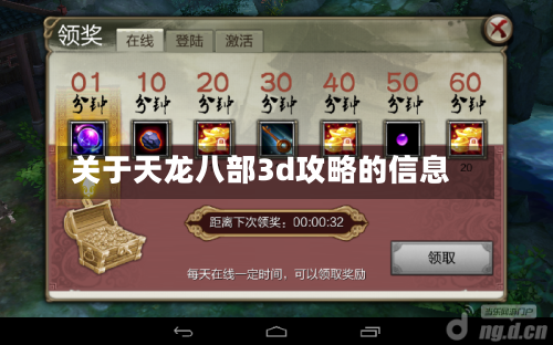 关于天龙八部3d攻略的信息-第3张图片