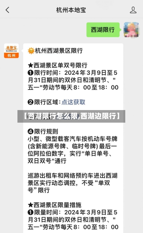 【西湖限行怎么限,西湖边限行】