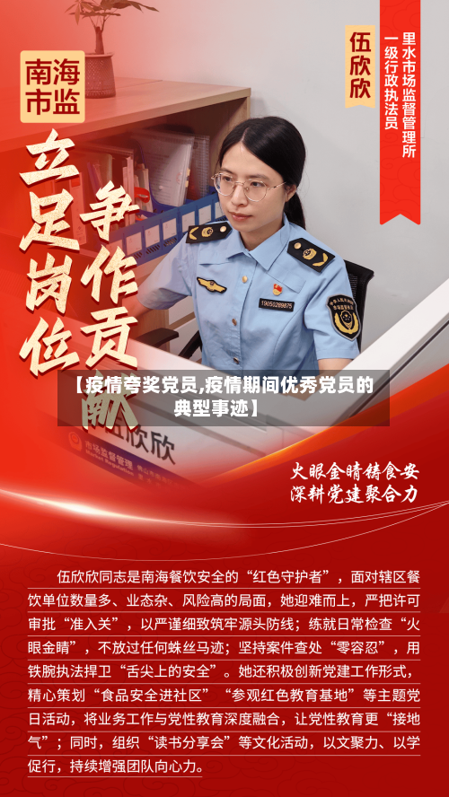 【疫情夸奖党员,疫情期间优秀党员的典型事迹】-第2张图片