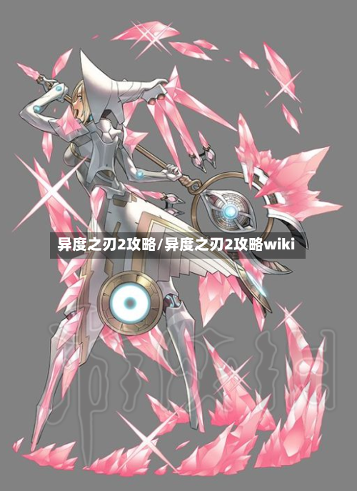 异度之刃2攻略/异度之刃2攻略wiki-第2张图片