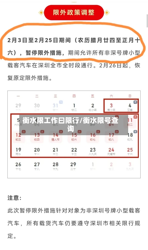衡水限工作曰限行/衡水限号查询-第3张图片