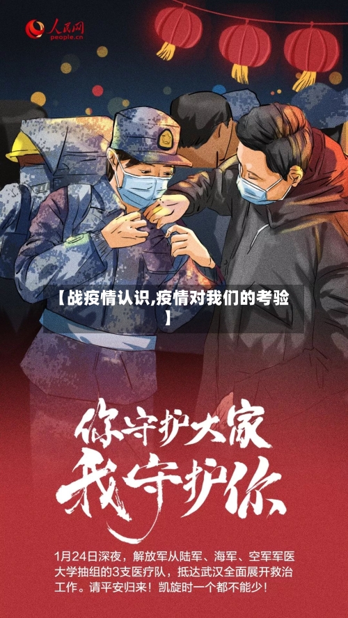 【战疫情认识,疫情对我们的考验】-第2张图片