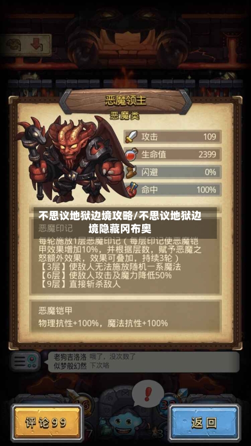 不思议地狱边境攻略/不思议地狱边境隐藏冈布奥