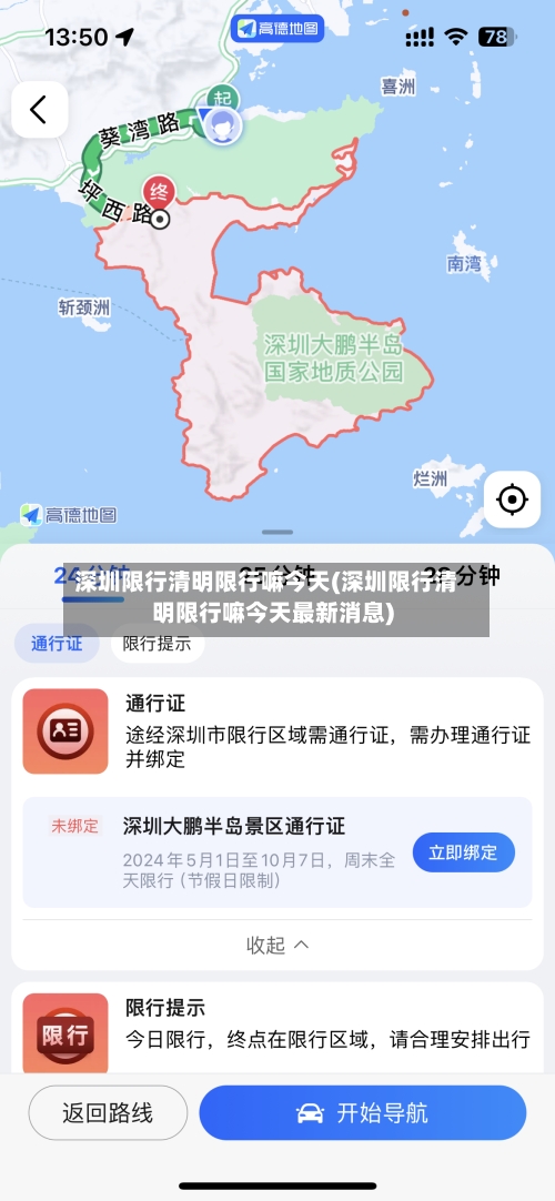 深圳限行清明限行嘛今天(深圳限行清明限行嘛今天最新消息)