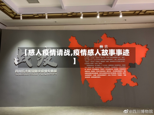 【感人疫情请战,疫情感人故事事迹】