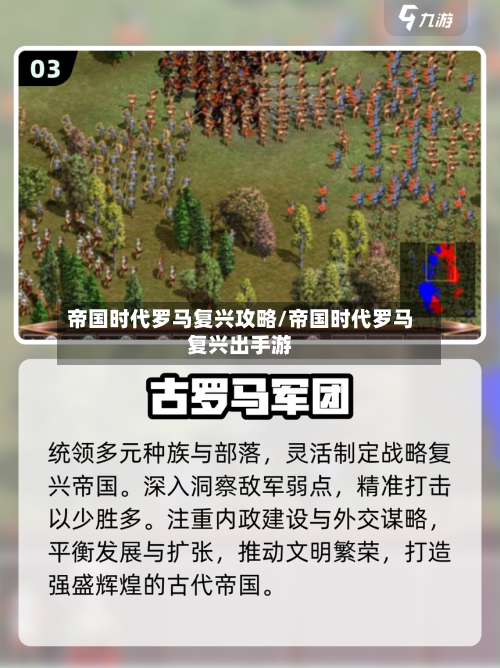 帝国时代罗马复兴攻略/帝国时代罗马复兴出手游-第2张图片