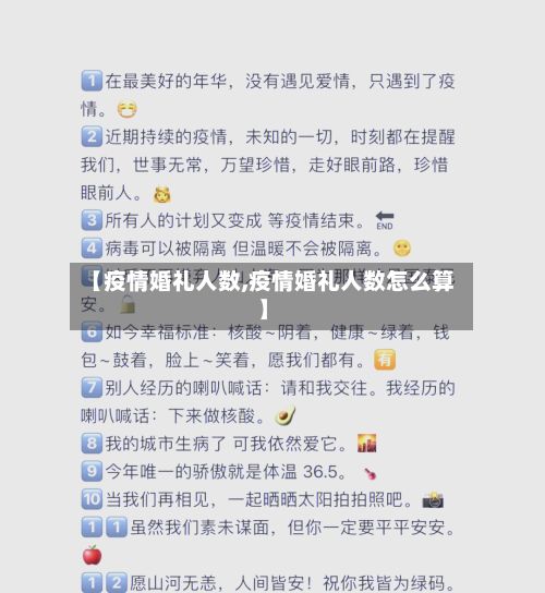 【疫情婚礼人数,疫情婚礼人数怎么算】-第2张图片