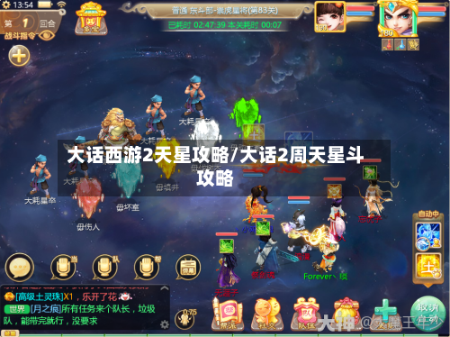 大话西游2天星攻略/大话2周天星斗攻略-第3张图片