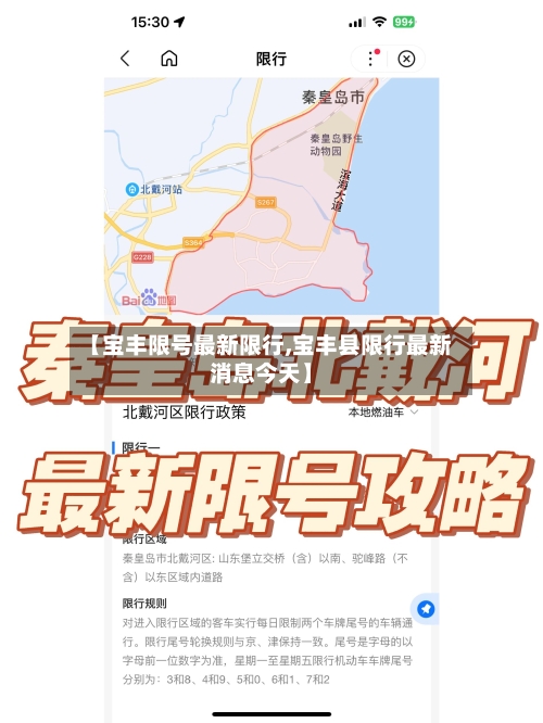 【宝丰限号最新限行,宝丰县限行最新消息今天】