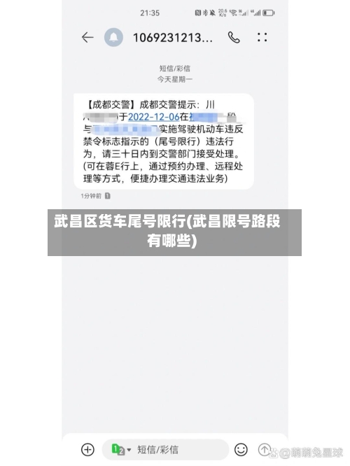 武昌区货车尾号限行(武昌限号路段有哪些)