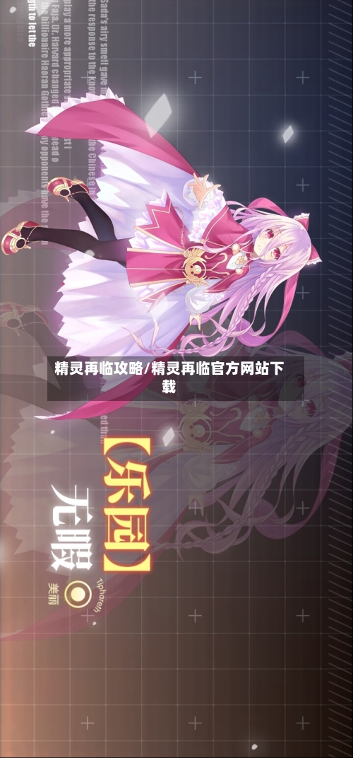 精灵再临攻略/精灵再临官方网站下载-第2张图片