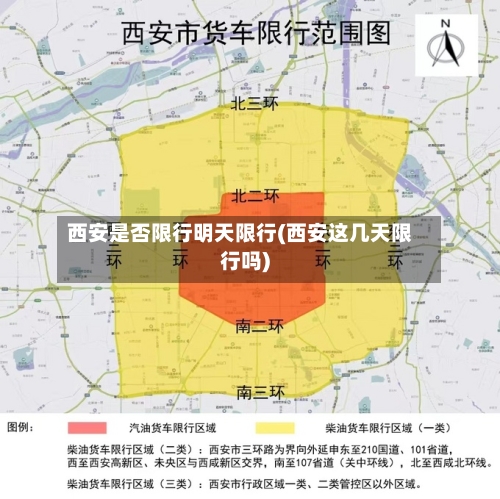 西安是否限行明天限行(西安这几天限行吗)
