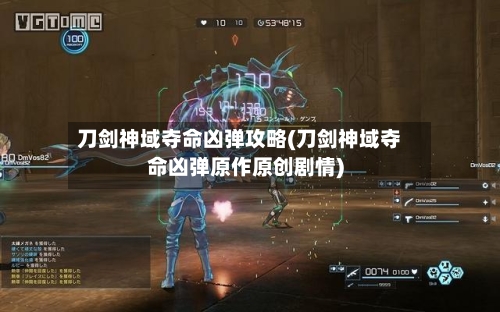 刀剑神域夺命凶弹攻略(刀剑神域夺命凶弹原作原创剧情)-第2张图片