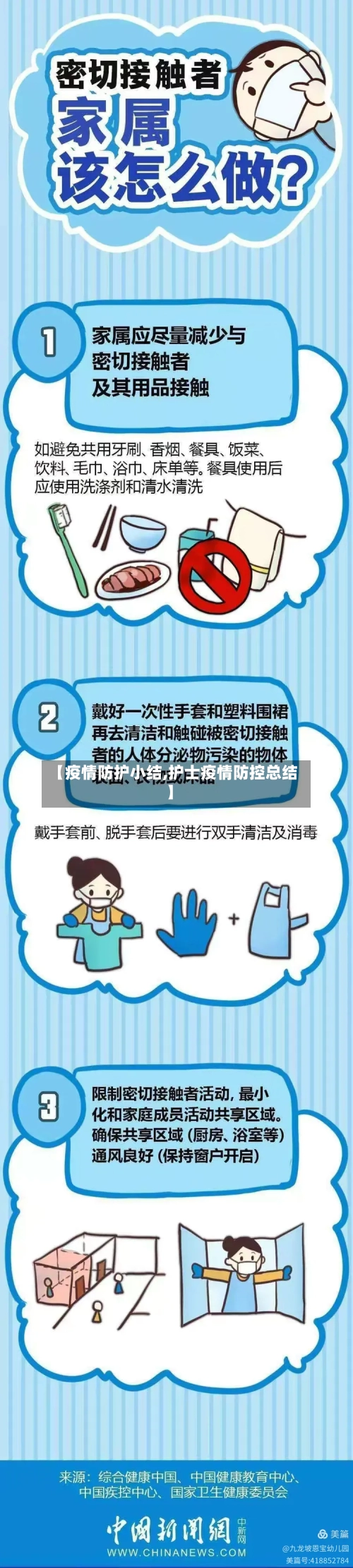 【疫情防护小结,护士疫情防控总结】