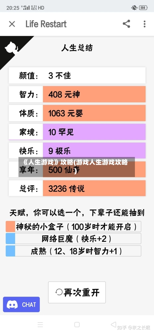 《人生游戏》攻略(游戏人生游戏攻略)-第2张图片
