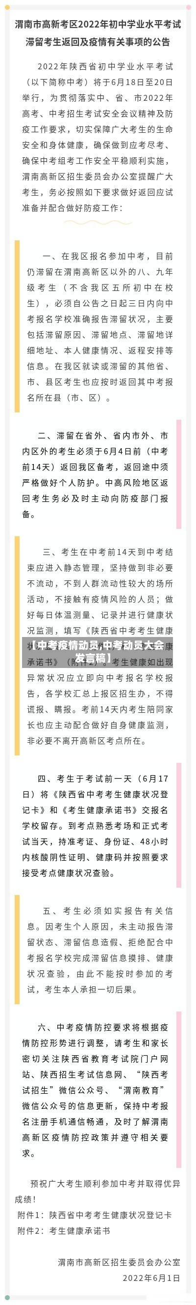 【中考疫情动员,中考动员大会发言稿】-第2张图片