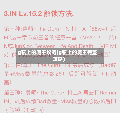 g弦上的魔王攻略(g弦上的魔王完整攻略)-第3张图片
