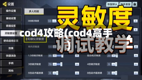 cod4攻略(cod4高手)-第3张图片