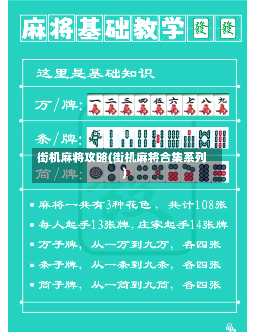 街机麻将攻略(街机麻将合集系列)-第3张图片