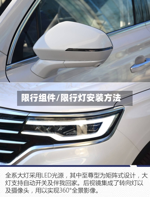 限行组件/限行灯安装方法-第2张图片