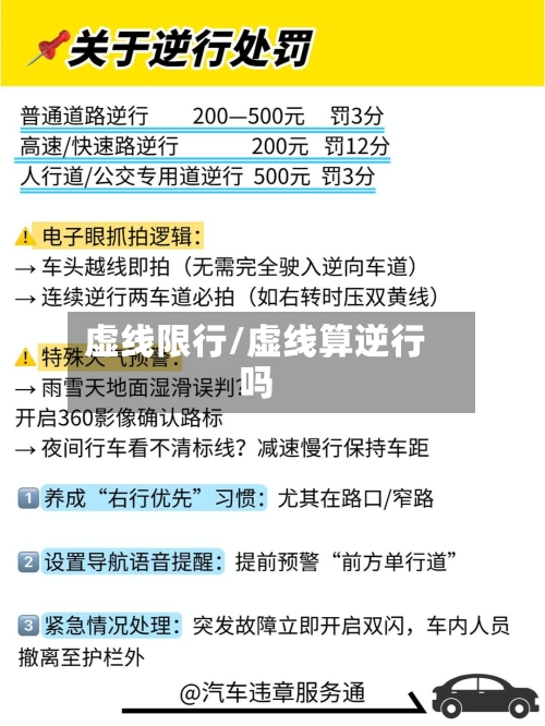 虚线限行/虚线算逆行吗-第2张图片