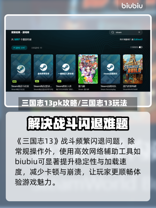 三国志13pk攻略/三国志13玩法