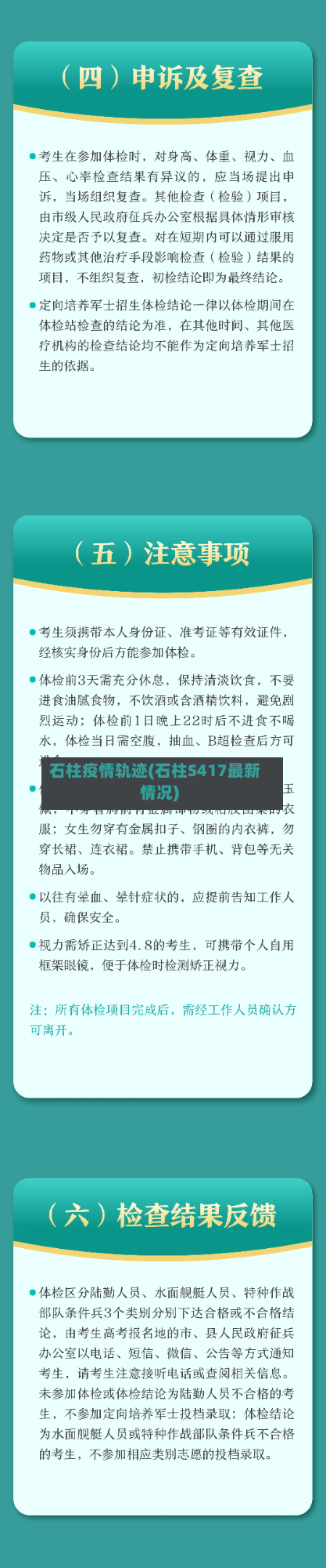 石柱疫情轨迹(石柱S417最新情况)