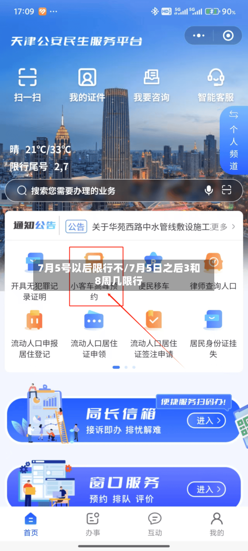 7月5号以后限行不/7月5日之后3和8周几限行